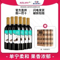 百亿补贴：奥兰小红帽玛利亚海之情干红半甜红葡萄酒 国产红酒750ml*6整箱