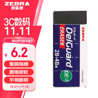 ZEBRA 斑马牌 DelGuard橡皮擦 学生素描绘图铅笔擦 聚屑易擦 DE-1 小号黑色 1块