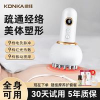 KONKA 康佳 智能电动经络刷疏通仪震动充电无线通经活络全身通用按摩神器