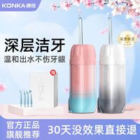 KONKA 康佳 冲牙器便携式家用洗牙神器清洁牙缝去渍去牙垢塞牙克星水牙线