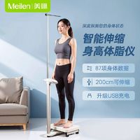 Meilen 网红身高体重秤家用体重秤体重身高二合一测量仪幼儿园体检人体秤