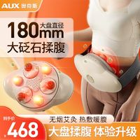 AUX 奥克斯 腹部按摩器揉肚子神器砭石揉腹仪全自动热敷艾灸加热送礼盒