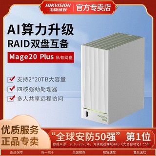 百亿补贴：海康威视 Mage20 2盘位NAS (4GB)