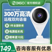 360 智能摄像头大广角门口监控家用小水滴5C双向语音无线手机远程