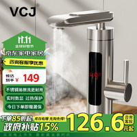 VCJ K1-7 不锈钢电热水龙头 卫浴面盆冷热两用即热式厨宝漏保