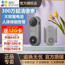 EZVIZ 萤石 家用300万像素可视门铃长续航2K超清智能猫眼监控摄像头PRO版