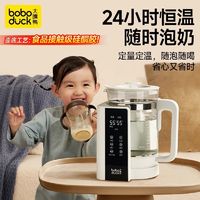 百亿补贴：boboduck 大嘴鸭 调奶器恒温智能热水壶养生壶婴儿专用多功能家用