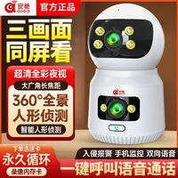 安爸 三画面智能摄像头无线WiFi监控器家用手机远程高清360度全景