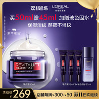 L'OREAL PARIS 复颜玻尿酸水光充盈导入乳霜