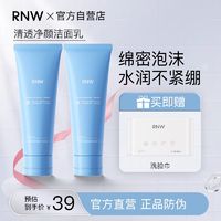 百亿补贴：RNW 如薇 B5洗面奶氨基酸洁面乳敏感肌温和控油深层清洁保湿男女士正品