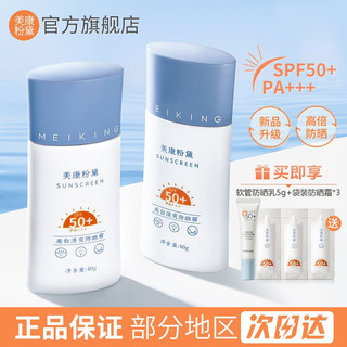 百亿补贴：美康粉黛 美白清爽防晒霜 SPF50+ PA+++ 40g