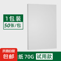 A4打印纸70g 单包复印纸 500张 双面草稿纸 打印绘画书写 A4打印纸50张