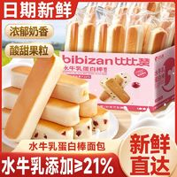 bi bi zan 比比赞 水牛乳蛋白棒350g面包早餐蛋糕食品零食点心小吃糕点整箱