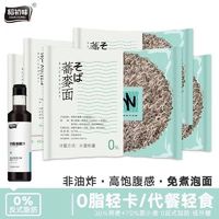 0脂肪荞麦面减脂期主食面条非油炸面免煮冲泡即食方便面轻食代餐