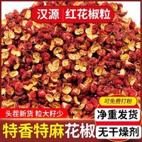 四川汉源大红袍花椒麻椒食用特麻特香粒特香特麻花椒粉批发调料