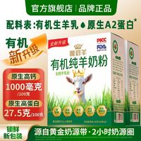 唯爱羊全新升级有机纯羊奶粉成人中老年儿童无蔗糖高钙高蛋白