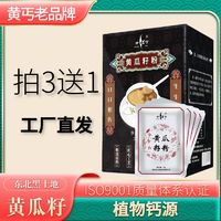 黄丐 黄瓜籽粉东北旱黄瓜老籽新鲜食500g克独立包食品盒装老黄瓜