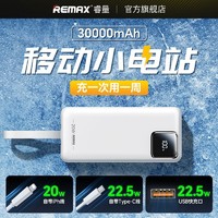 REMAX 睿量 充电宝自带双线30000毫安大容量22.5W超级快充便携式小巧耐用