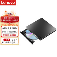 移动端、京东百亿补贴：Lenovo 联想 移动光驱 外置光驱 DVD刻录机 8倍速 铝合金材质 Type-C/USB接口 Windows/MacOS系统均可用