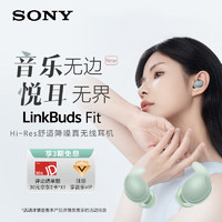 SONY 索尼 LinkBuds Fit 舒适降噪真无线蓝牙耳机 Hi-Res高解析度 运动防水 长