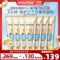 PANTENE潘婷3分钟奇迹护发素修护氨基酸轻盈修护180ml*7发膜养发洗护滋养