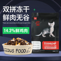 宜趣猫粮鲜肉无谷双拼冻干专用高蛋白通用全价粮补充营养大袋盛宴