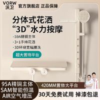 WOWEI SANITRYWARE 沃卫 德国沃卫L59奶白油风恒温增压浴室小户无顶简易分体淋浴花洒套装