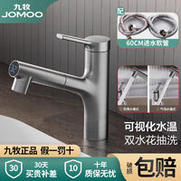 JOMOO 九牧 温度数显面盆龙头冷热水抽拉式洗脸盆可伸缩洗漱台洗手池家用