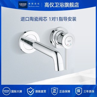 GROHE 高仪 入墙式面盆龙头隐藏式冷热水混合水龙头陶瓷片阀芯