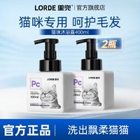 百亿补贴：LORDE 里兜 猫咪氨基酸泡沫沐浴露呵护毛发长效留香800ml洗澡液用品