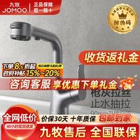 JOMOO 九牧 水龙头升降抽拉冷热水龙头一键止水枪灰家用面盆双水花32399