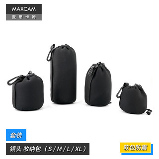 MAXCAM 麦思卡姆 微单数码单反相机镜头保护袋收纳包套装镜头筒防震旅行包收纳防刮花配件