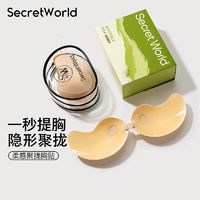 百亿补贴：Secret World Secretworld胸贴女聚拢上托婚纱吊带防走光防水防掉轻型隐形乳贴