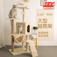 珑小宠 猫爬架大型猫窝猫架四季通用宠物猫玩具 剑麻猫爬树猫抓板猫跳台猫爬架 珑小宠 125cm 4层