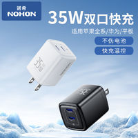 百亿补贴：NOHON 诺希 35W手机充电器TypeC苹果16Pro充电头PD20W快充套装适用15华为