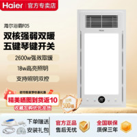 百亿补贴：Haier 海尔 风暖浴霸排气扇照明一体集成吊顶卫生间灯三合一多功能取暖器