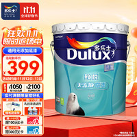 Dulux 多乐士 致悦通用无添加底漆环保内墙乳胶漆室内 防霉油漆涂料A914-65749 18L大桶