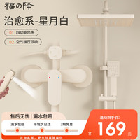 FUJIANG 福降 淋浴花洒套装卫浴室喷头全套增压沐浴淋雨器套装家用花洒酒三件套 典雅白