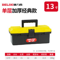 DELIXI 德力西 工具箱套装家用工业级多功能车载手提式电工收纳盒五金折叠13寸经典加厚工具箱