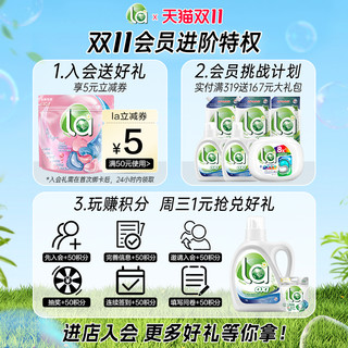 【天猫U先】La 无患子天然有氧洗6效合1植萃洗衣液1L