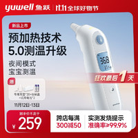 yuwell 鱼跃 前50件全额返，鱼跃预加热款耳温枪YHT108