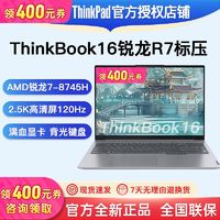 百亿补贴：ThinkPad 思考本 ThinkBook16 2024款 锐龙R7标压 16英寸高性能学生设计游戏轻薄本