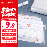 SIMAA 西玛 100只透明自封袋 275*160mm 票据收纳 发票袋 自速封口PE防潮袋 6751