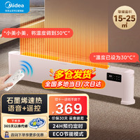 Midea 美的 取暖器石墨烯踢脚线恒温电暖器 IP24级防水eco节能 语音遥控款