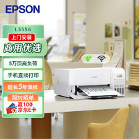 EPSON 爱普生 L3556 A4彩色墨仓式打印机 打印复印扫描多功能一体机 无线WIFI 办公打印