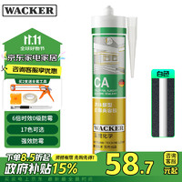 WACKER 瓦克 CA防霉玻璃胶净味美容胶防水马桶收边密封胶厨卫专用硅胶瓷白色