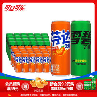 可口可乐（Coca-Cola）经典无糖汽水碳酸饮料330ml*24罐多件装  无糖雪碧24罐+无糖芬达24罐