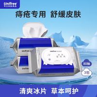 UNIFREE 悠派柔品80抽湿厕纸清凉温和清爽洁厕巾舒缓家庭实惠装