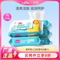 Carefor 爱护 婴儿湿巾80抽*5包 儿童宝宝棉柔湿纸巾手口可用抑菌率99%