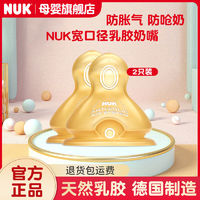 NUK 硅胶奶嘴 耐咬款